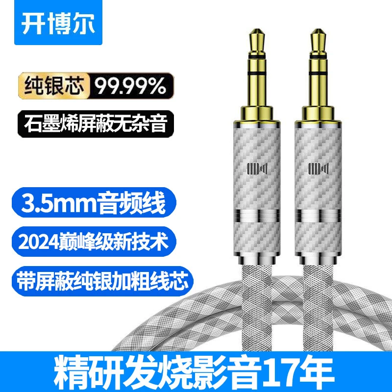 纯银屏蔽3.5MM公对公音频线hifi音响线HI音响连接线aux耳机线通用