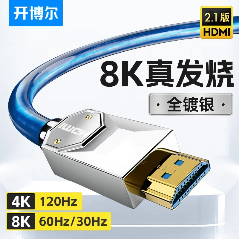HDMI线8K60帧镀银2.1版Q系列电视线4K120Hz投影ps5电脑高清游戏