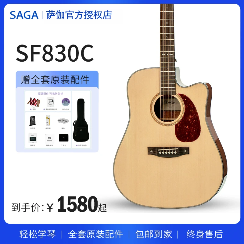SAGA/萨伽SF830民谣木吉他桃花芯面单琴初学复古电箱专业单板吉它