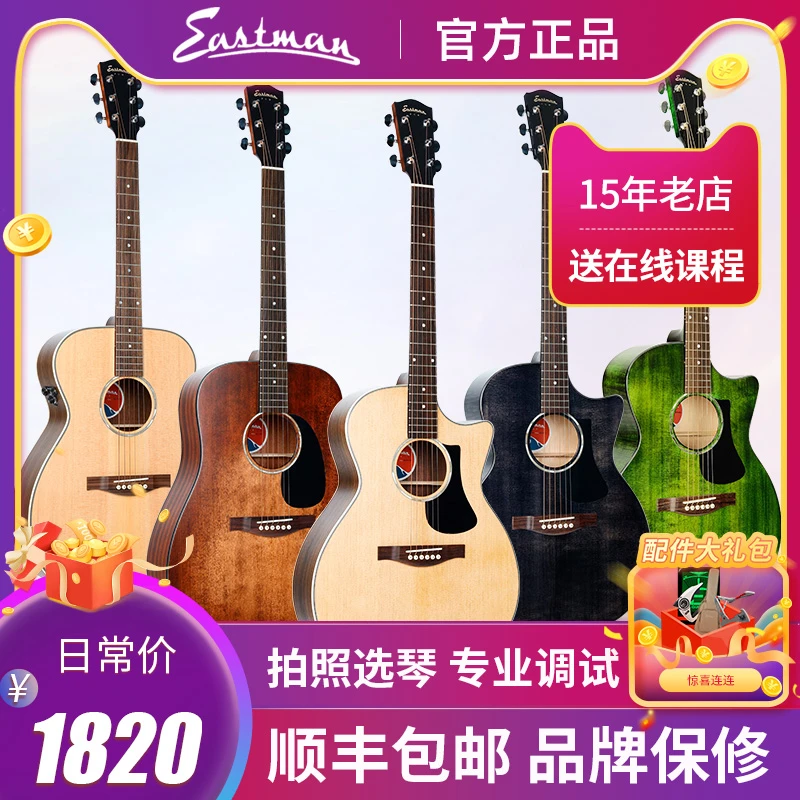Eastman伊斯特曼吉他PCH1 PCH2 PCH3 初学者面单单板学生男女民谣