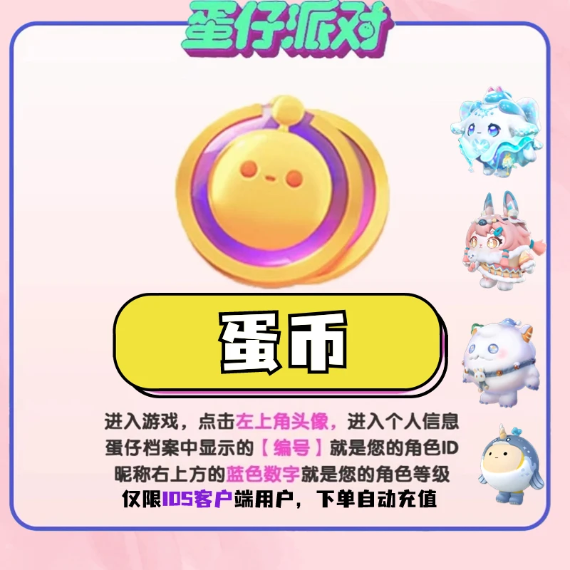 【自动充值】蛋仔派对 蛋币官方充值计入累充 多面值充值秒到账福利