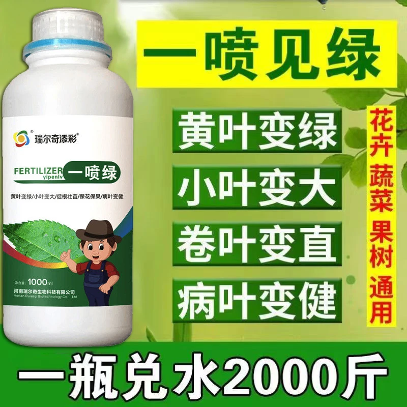 黄叶一喷绿含氨基酸增产叶绿素发绿的叶面肥水溶肥喷剂高品质原液