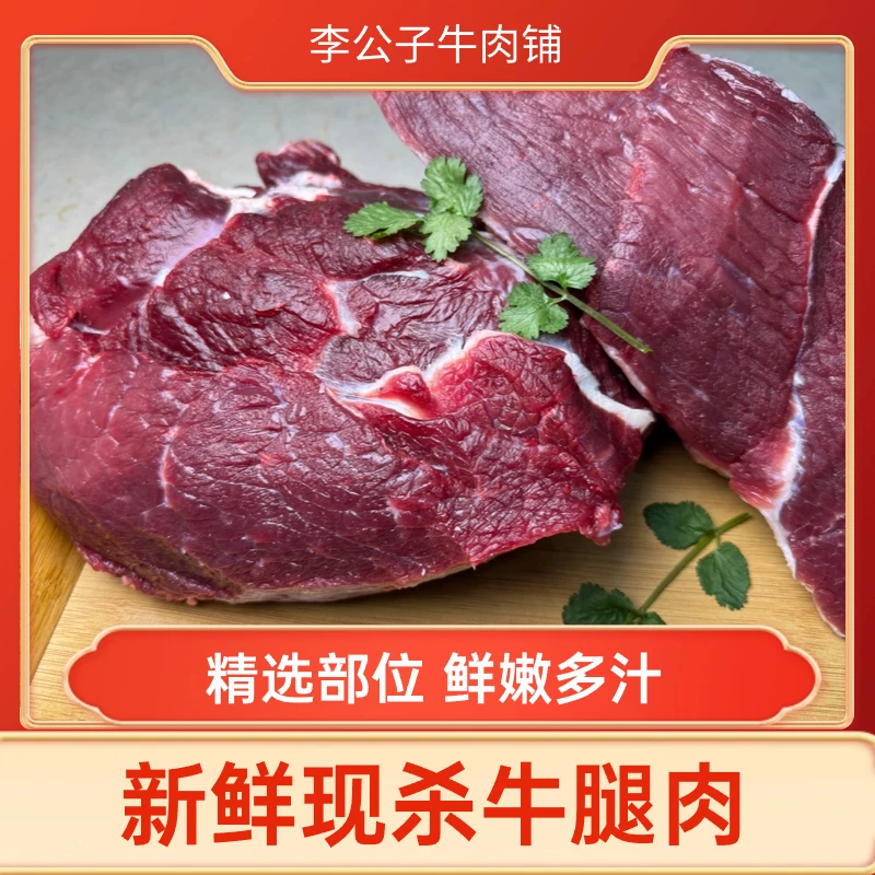 【牛腿肉】新鲜现杀黄牛肉精选牛腿