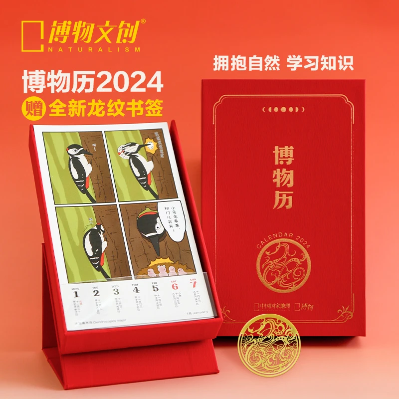 博物文创 2024年博物历 龙年台历 日历 漫画微科普