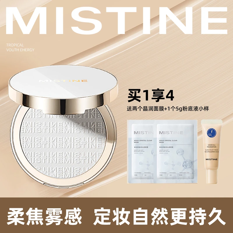 蜜丝婷柔雾定妆蜜粉饼00透明色20250601到期控油油皮