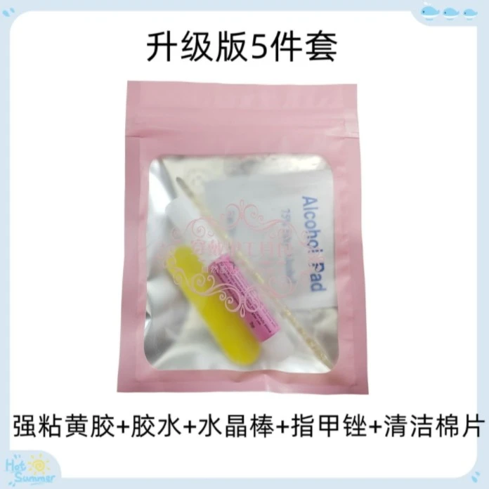 果冻胶五件套