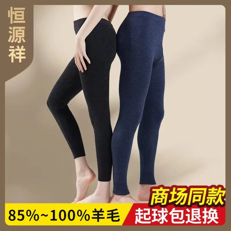 恒源祥羊毛裤男士秋裤秋冬季保暖裤内穿打底裤单裤修身双面衬裤女