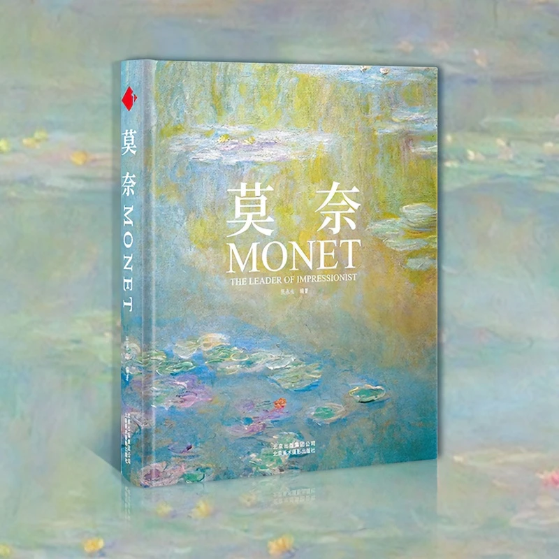 莫奈名作印象派中文版日油画集大师作品精品画集艺术经典优质书籍