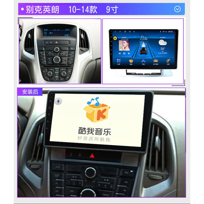 别克英朗GT XT09-14中控导航一体机安卓大屏改装专用声控显示屏