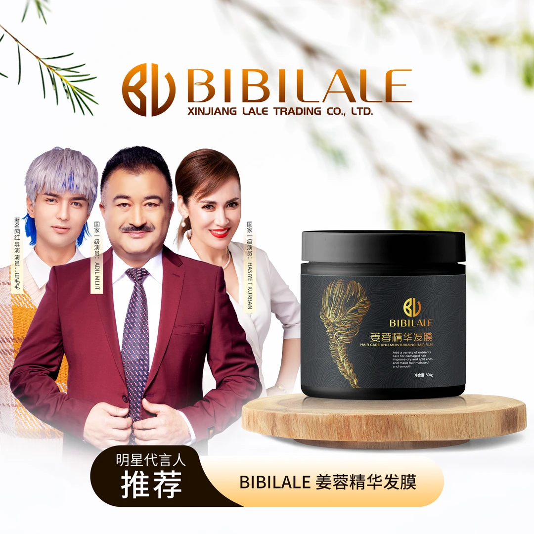 BIBILALE彼彼拉澜姜蓉精华发膜
