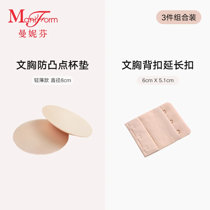 「胸垫/背扣延长扣」曼妮芬透气隐形胸贴防走光文胸乳贴/背扣延长扣