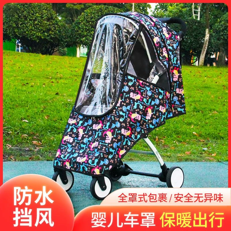 车挡风罩推车防风罩通用型防雨罩宝宝车儿童车冬季保暖防护罩HLBB