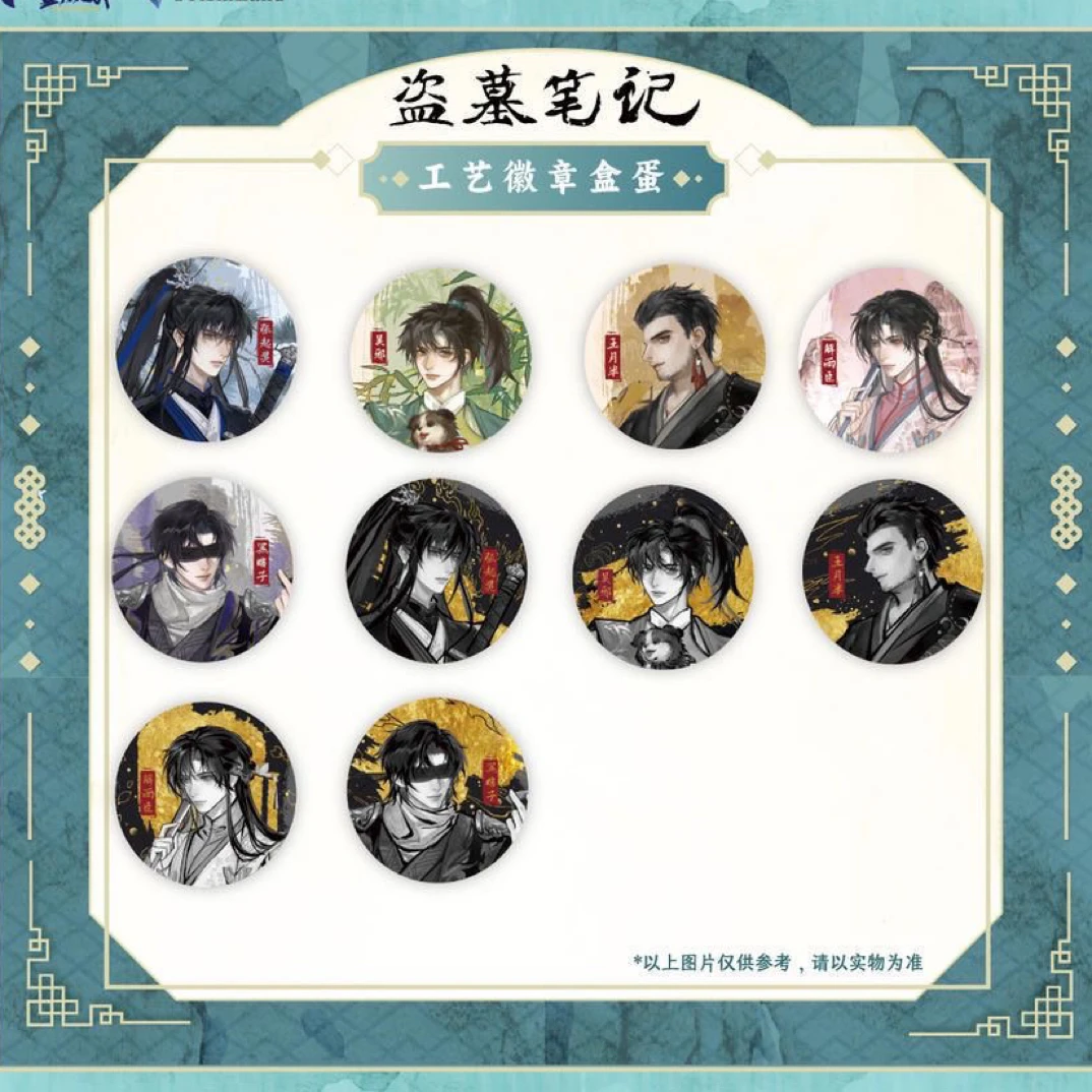 盗墓笔记正版工艺徽章盒蛋余岁盲盒