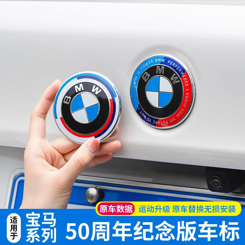 宝马车标前标1系3系5系7系X1X2X3X4X5X6前后标志50周年改装车标贴