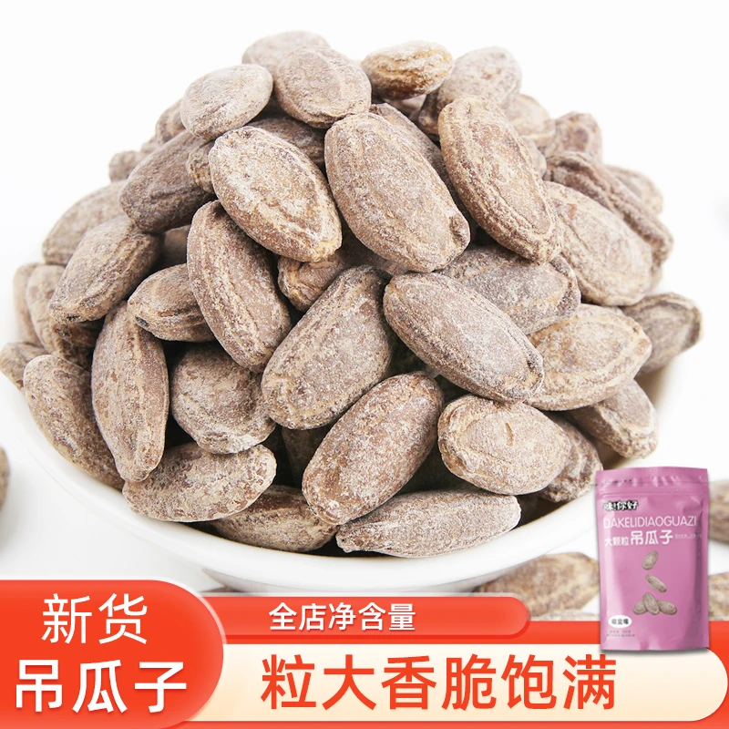 2025新货特产大颗粒吊瓜子250g坚果炒货休闲零食500g奶油咸香瓜子