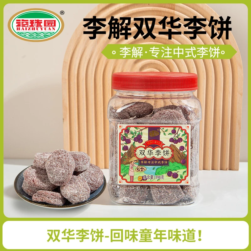 古早李饼陈皮甘草李饼话梅蜜饯果脯李子干