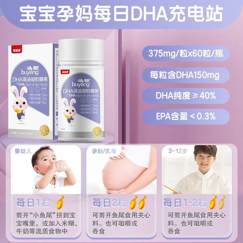 【贝因美】贝因美DHA藻油婴幼儿dha宝宝孕妇儿童藻油营养品高纯度
