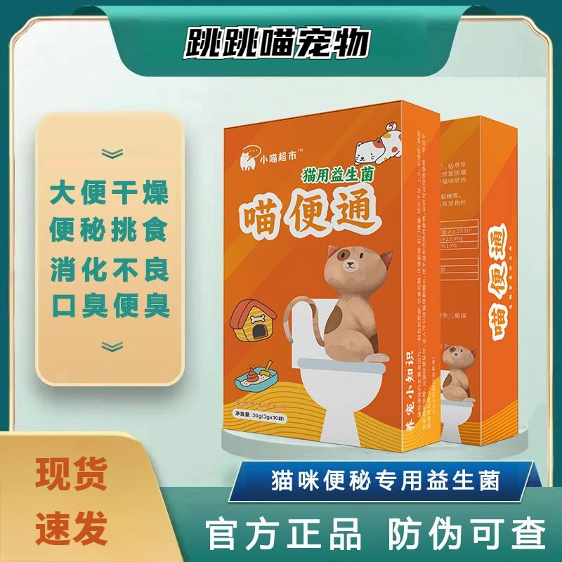 喵便通猫益生菌成猫幼猫咪专用肠胃调理治猫咪便秘呕吐消化不良