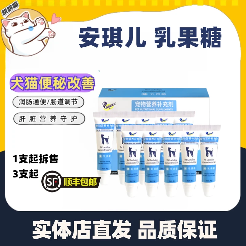 安琪儿乳果糖猫咪便秘狗便干燥拉不出排便困难通肠润便营养补充剂