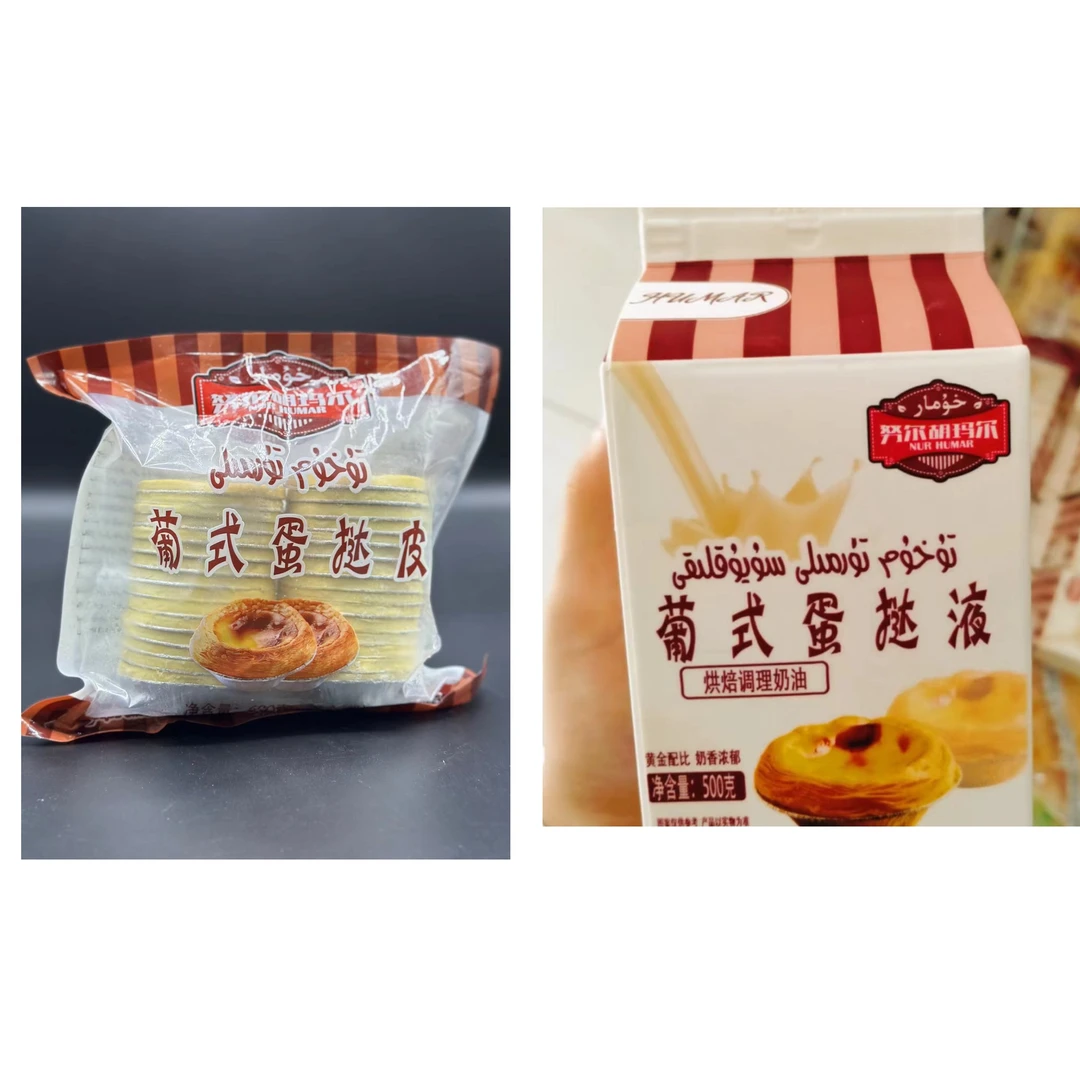 努尔胡玛尔蛋挞皮+蛋挞液
