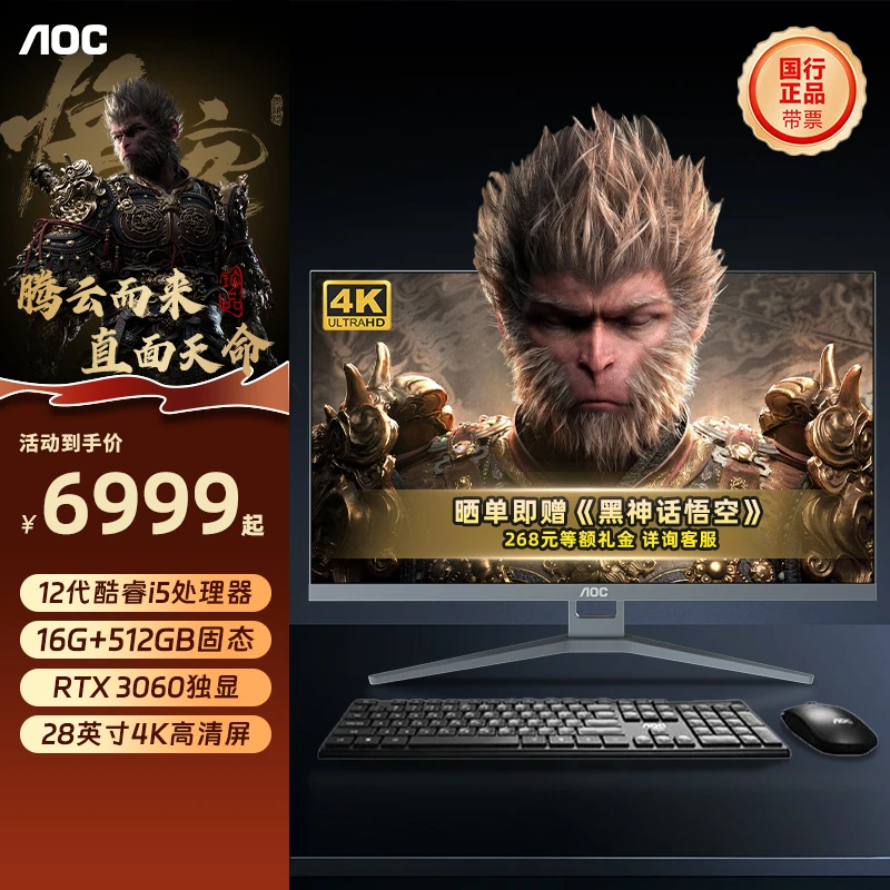 AOC 948一体机电脑 4K大屏独立显卡电竞游戏办公设计赠黑神话悟空