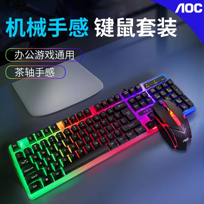 AOC【顺丰包邮】有线键鼠套装KM100发光键盘游戏办公商务通用黑白色
