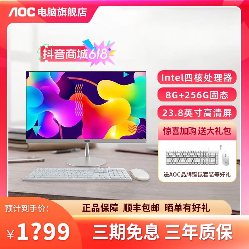 AOC 美人鱼734一体机电脑整机网课学习家用娱乐商用办公设计创作