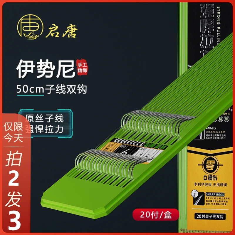 启唐长子线双钩仕挂伊势尼伊豆金海夕金袖鱼钩防缠绕原丝材质野钓