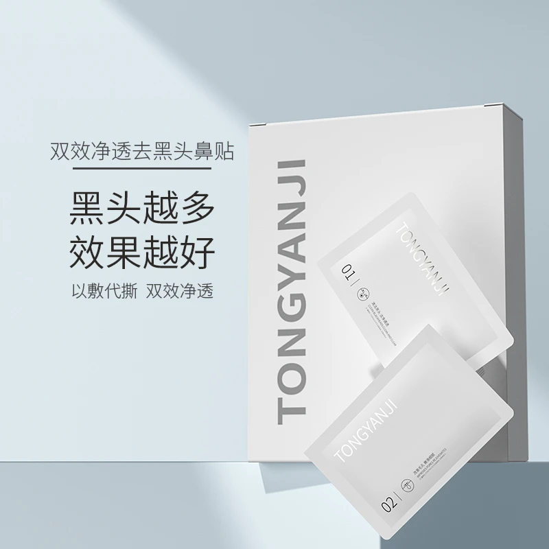 【憨憨专享】 童颜纪去黑头鼻贴导出液收缩毛孔温和深层清洁草莓鼻