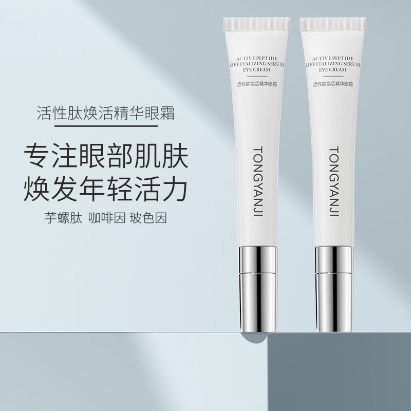 童颜纪活性肽眼霜淡化细纹提拉紧致眼部肌肤改善眼周 2支装