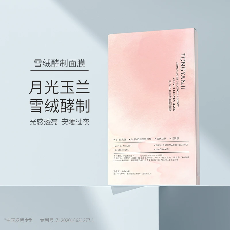 童颜纪睡眠面膜保湿紧致抗皱收缩毛孔淡化细纹光感透亮涂抹式免洗