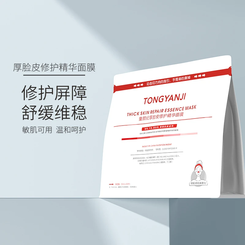 童颜纪厚脸皮修护面膜维稳舒缓敏感肌可用 实发20片+1片到手21片