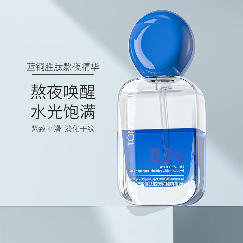 童颜纪蓝铜肽熬夜唤醒精华油