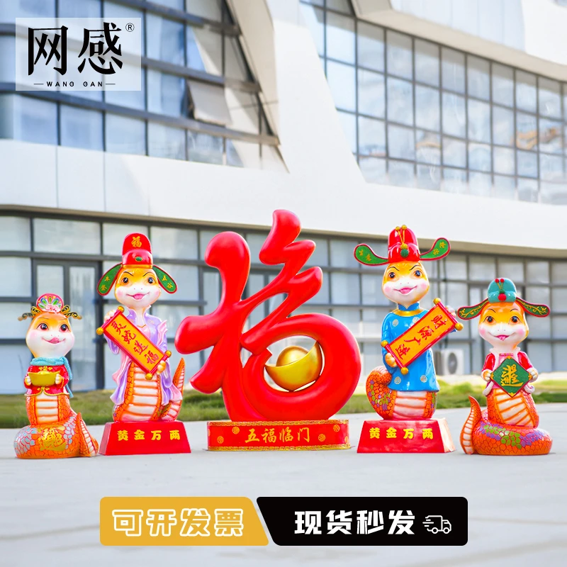 2025新年蛇雕塑元旦喜庆装饰商场门店美陈春节卡通蛇吉祥物大摆件
