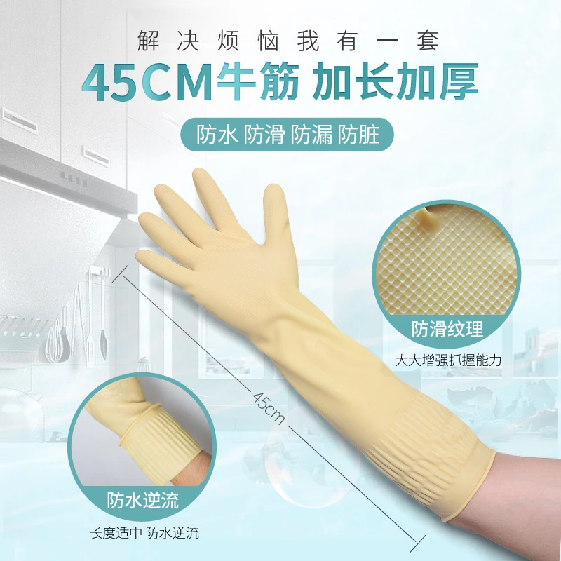 加长款橡胶手套加厚乳胶加长防水耐用乳胶家务洗碗洗衣服厨房家用