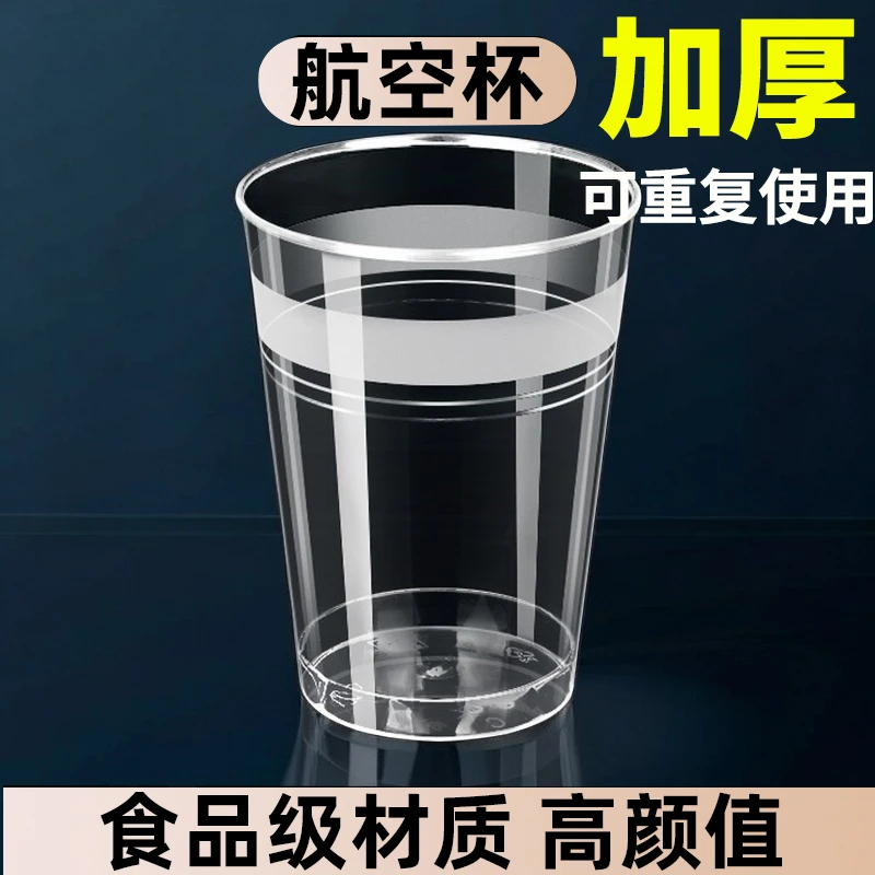 【抢50只】加厚航空杯一次性杯子透明商用饮水杯家用一次性塑杯防烫