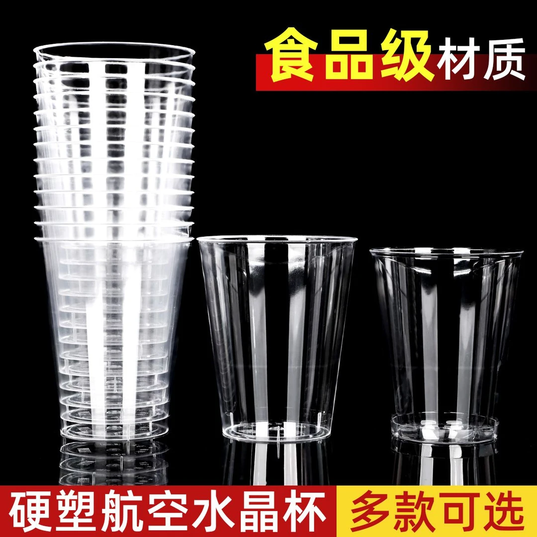 航空推荐【100只】装硬质塑料航空杯加厚一次性杯子透明家用水杯太