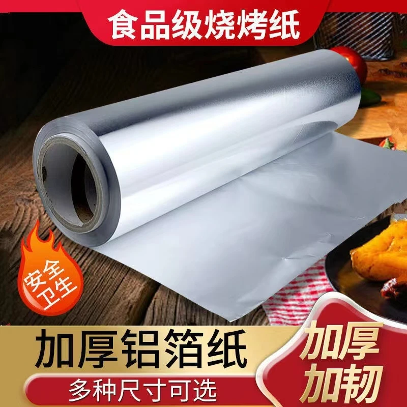 加厚锡纸烧烤耐高温家用烤箱烘焙空气炸锅烤肉锡纸卷锡铝箔纸油纸