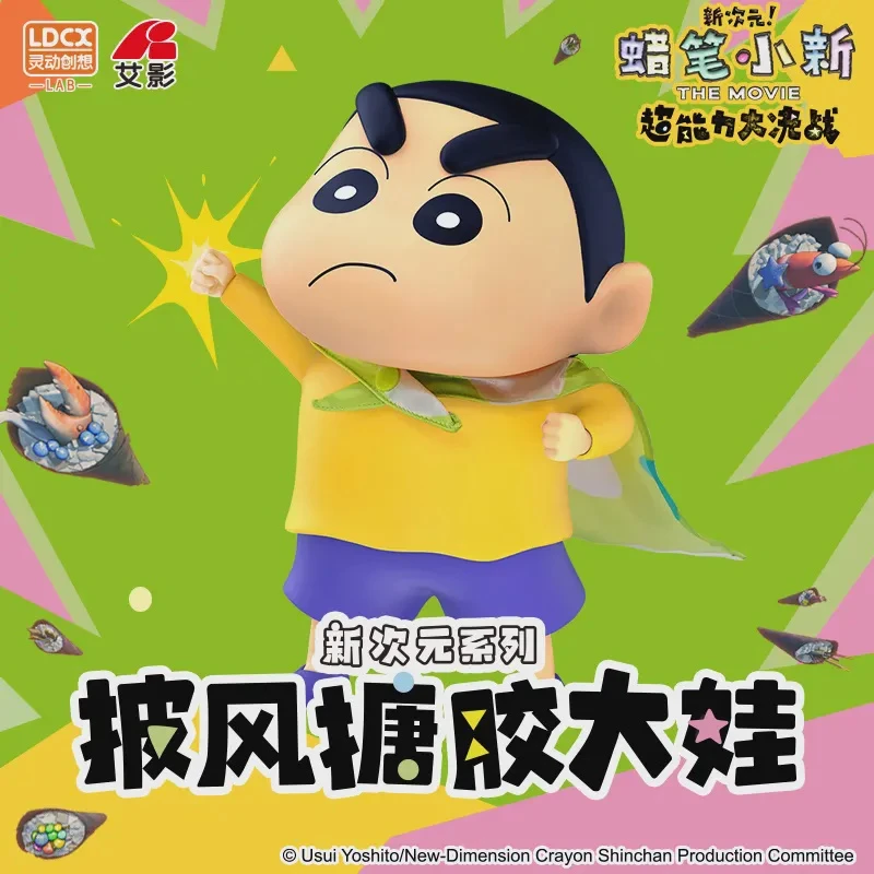 灵动创想蜡笔小新搪胶披风大娃手办周边礼物潮玩摆件礼物