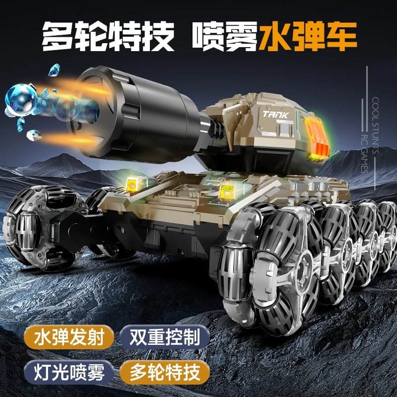 特技水弹坦克电动遥控四驱越野漂移儿童礼物男孩玩具可发射装甲车