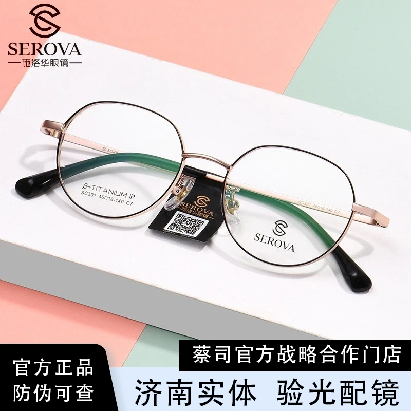 施/洛/华SC169 超轻钛架大脸男士女士可配度数眼镜方框女素颜镜