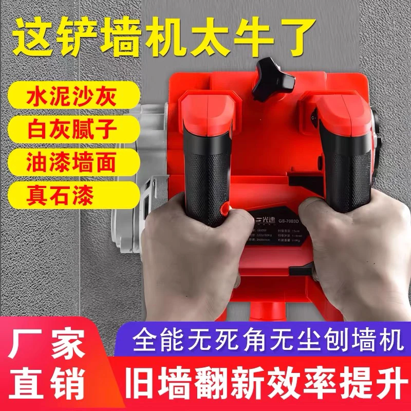 使用电动铲腻子神器系列铲墙机旧墙翻新无尘墙面打磨去皮刨墙机