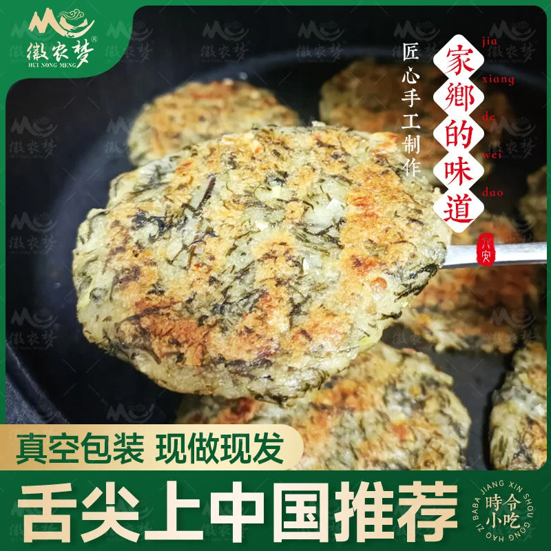 蒿子腊肉粑粑农家手工现做安徽特产美味传统小吃