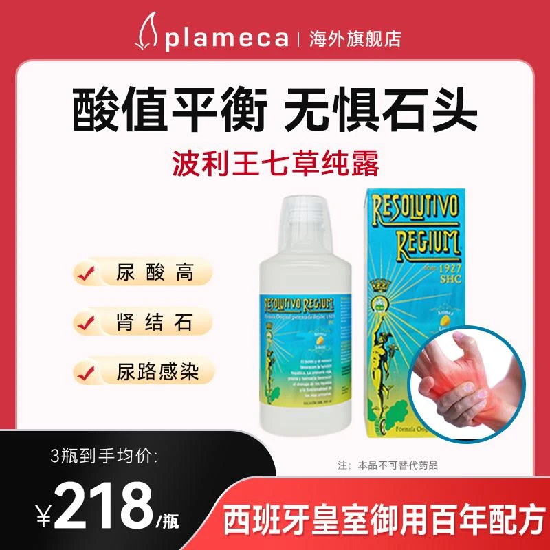 西班牙进口利肾消石口服液酸石七草露成人维稳尿酸降酸排石