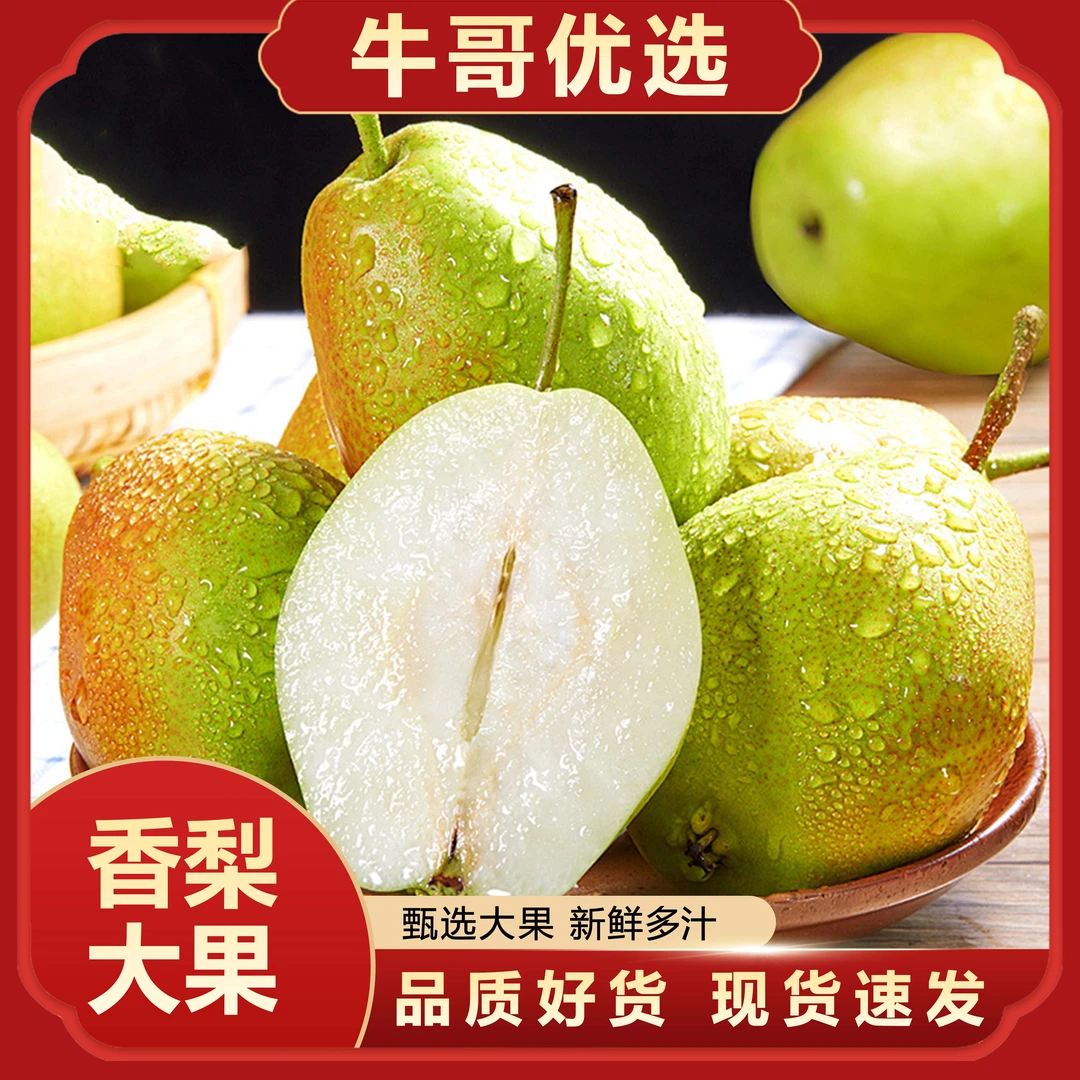 新疆库尔勒香梨±14斤/箱