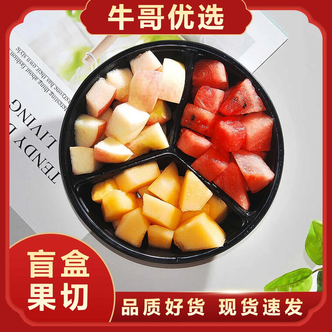 【卖个关子】鲜果果切/1份