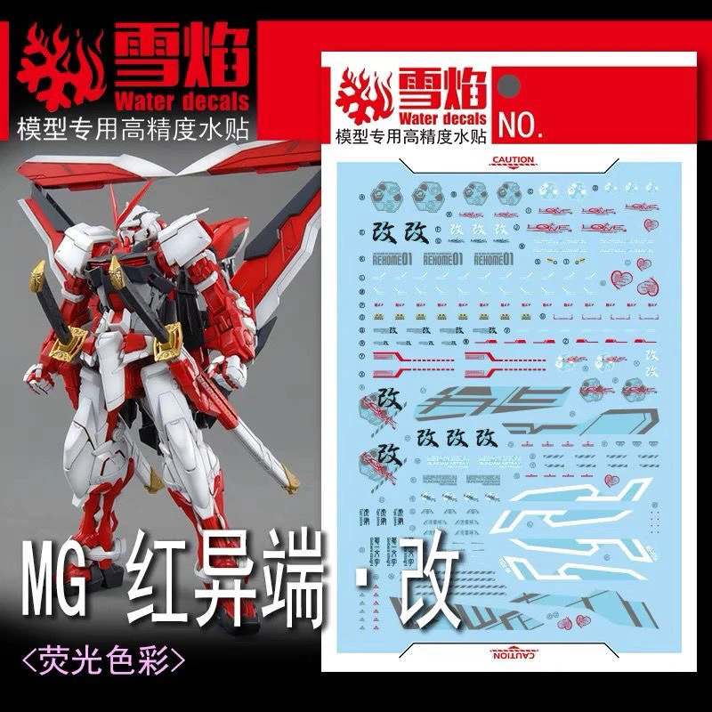 雪焰工作室 MG-14 红异端·改 荧光 高精度 高达专用水贴