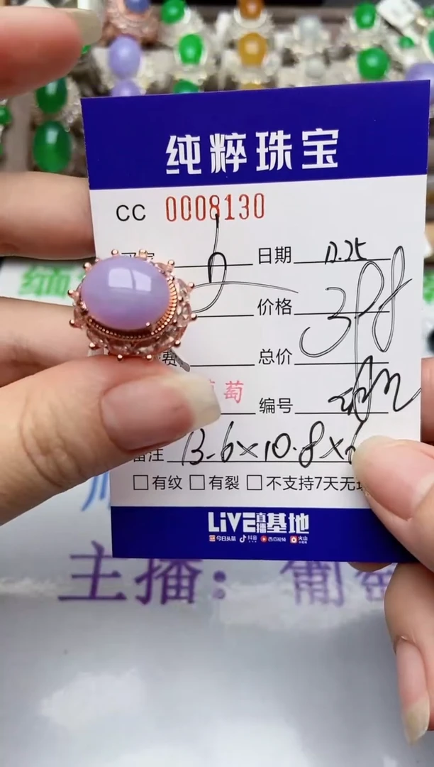 【闪购商品】翡翠珠宝奇石未镶嵌/8130