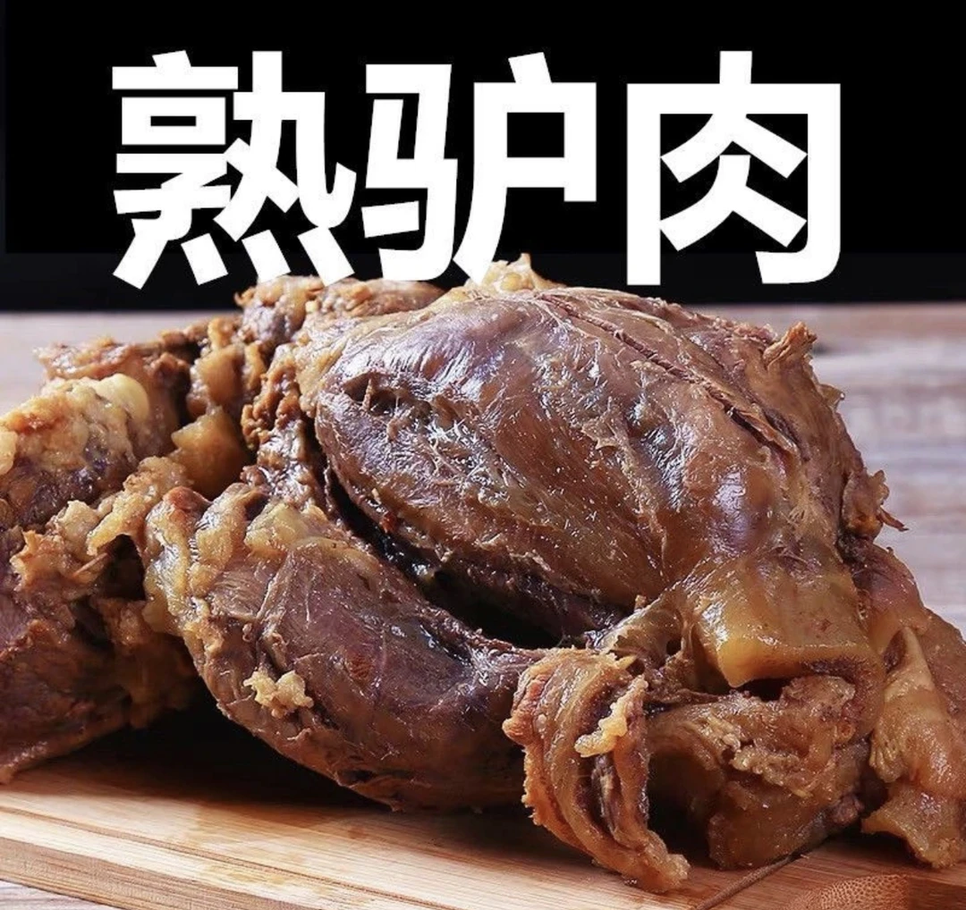 正宗五香驴肉特产熟食开袋即食酱卤熟食下酒小吃美味零食真空包装