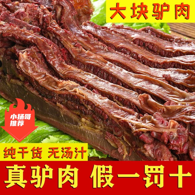 【小扬哥推荐】五香酱驴肉火烧正宗河间驴肉真空锁鲜开袋即食下酒菜